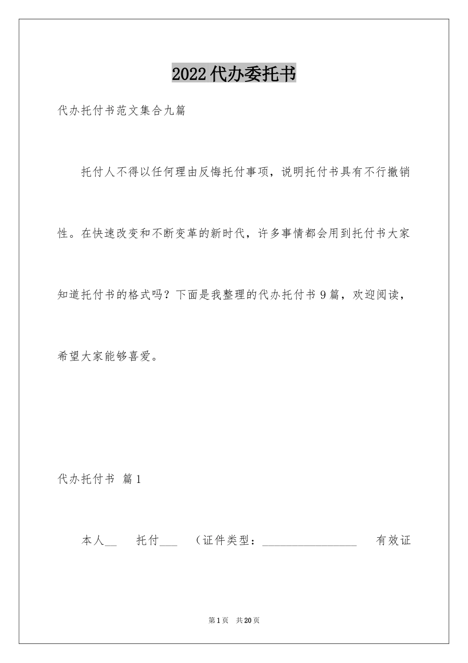 2024代办委托书_51_第1页