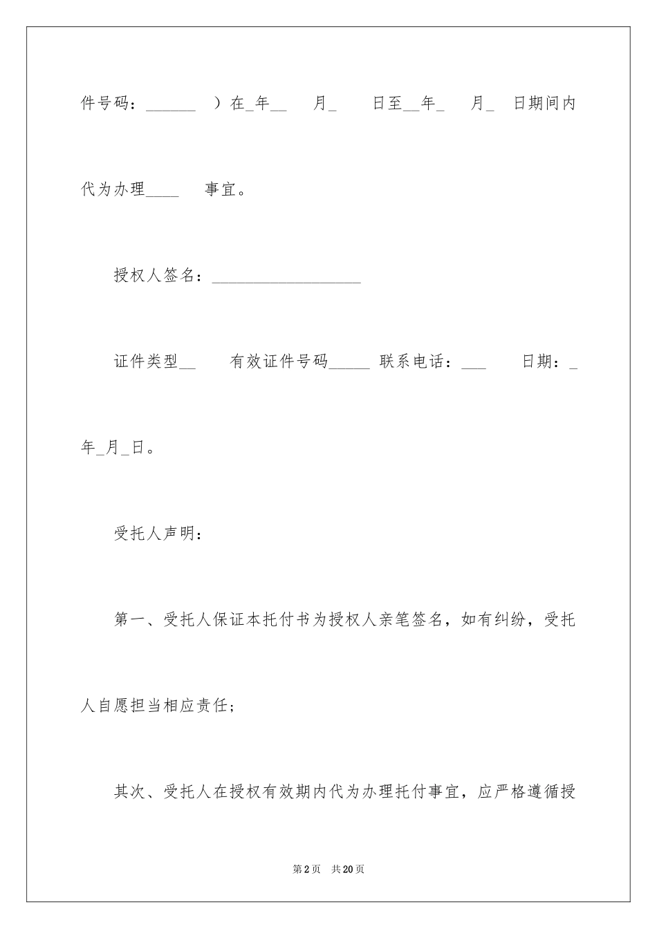 2024代办委托书_51_第2页