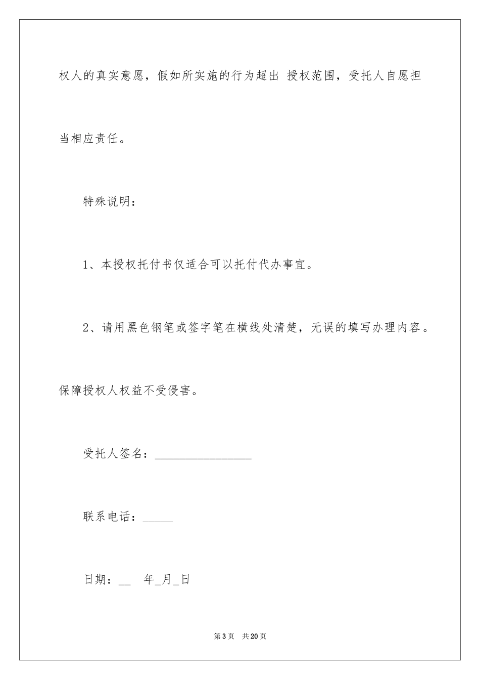 2024代办委托书_51_第3页
