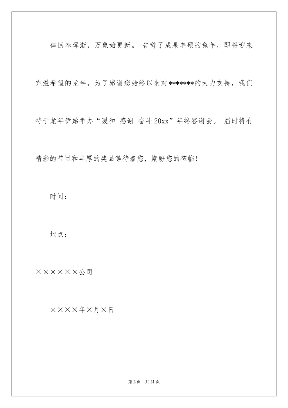 2024企业邀请函_32_第2页