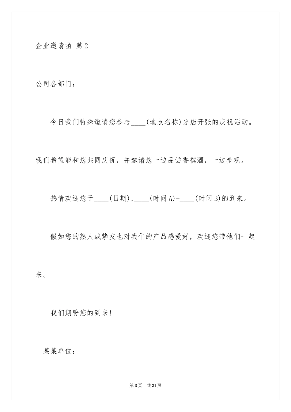 2024企业邀请函_32_第3页