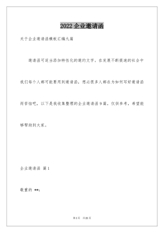 2024企业邀请函_32
