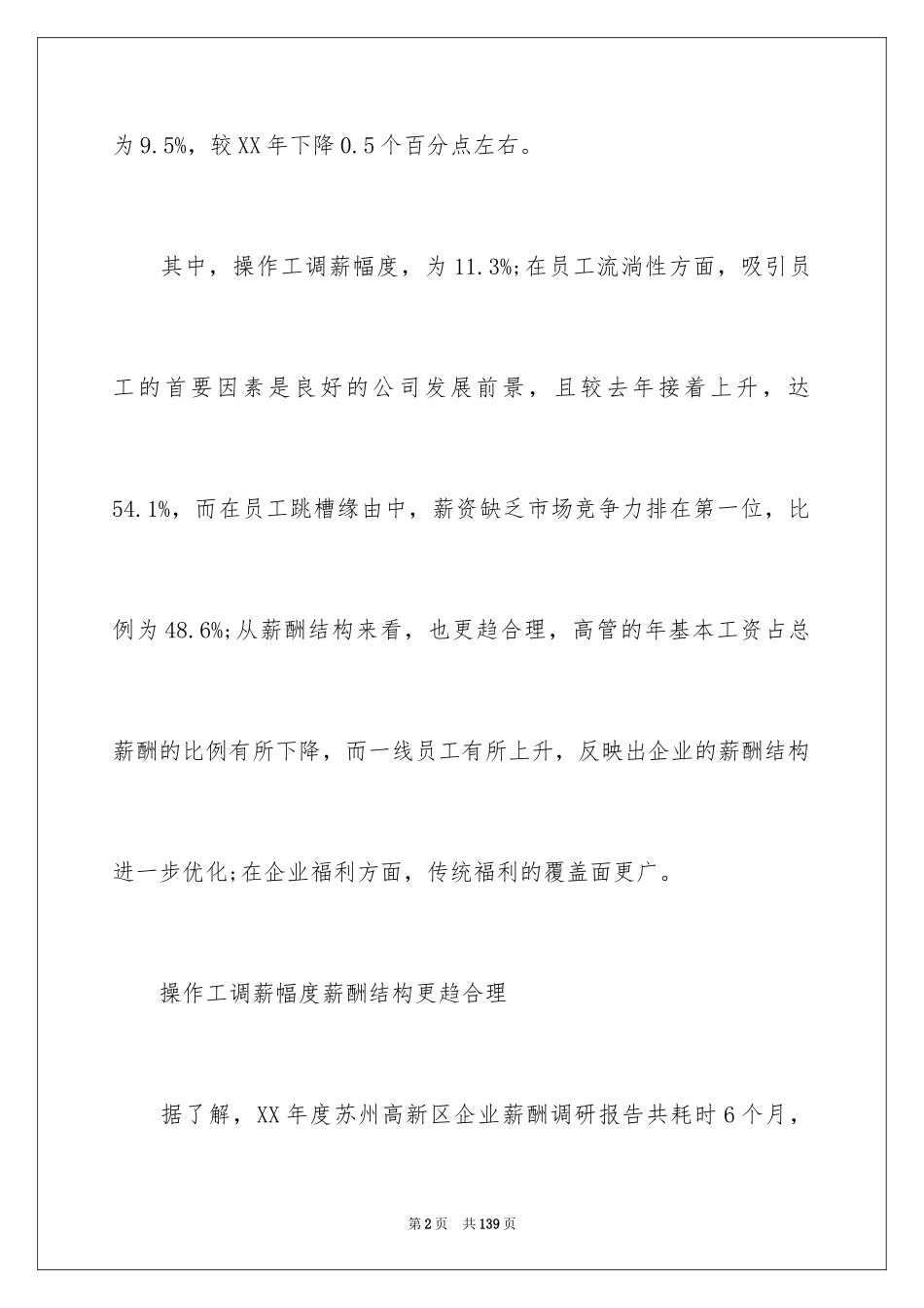 2024企业薪酬调查报告_1_第2页