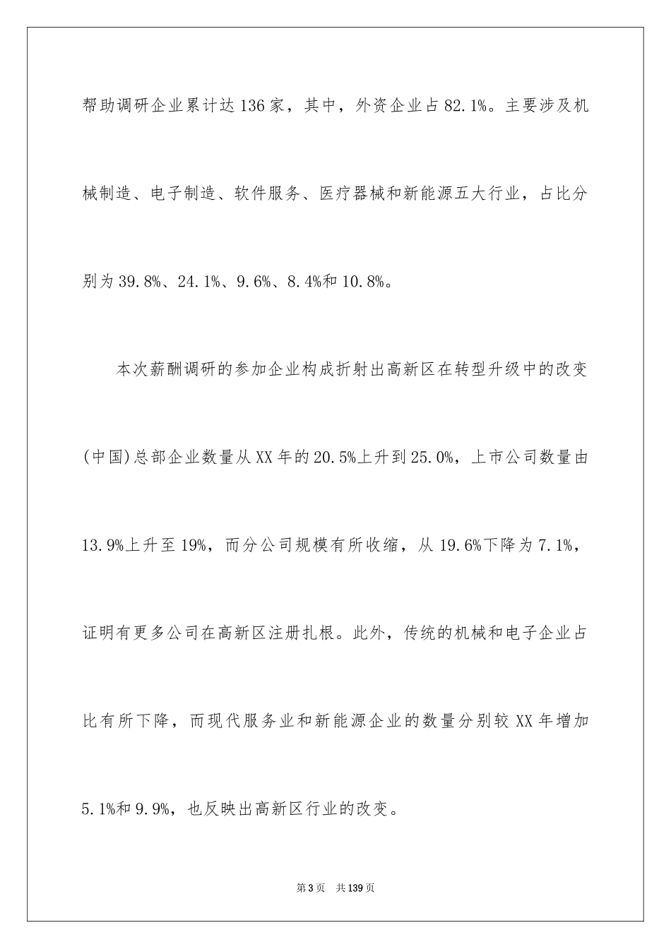 2024企业薪酬调查报告_1_第3页