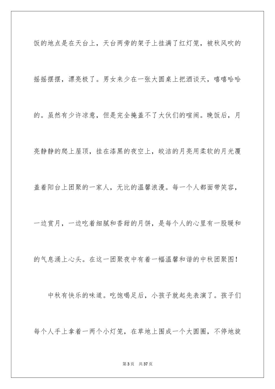 2024中秋的味道作文_第3页