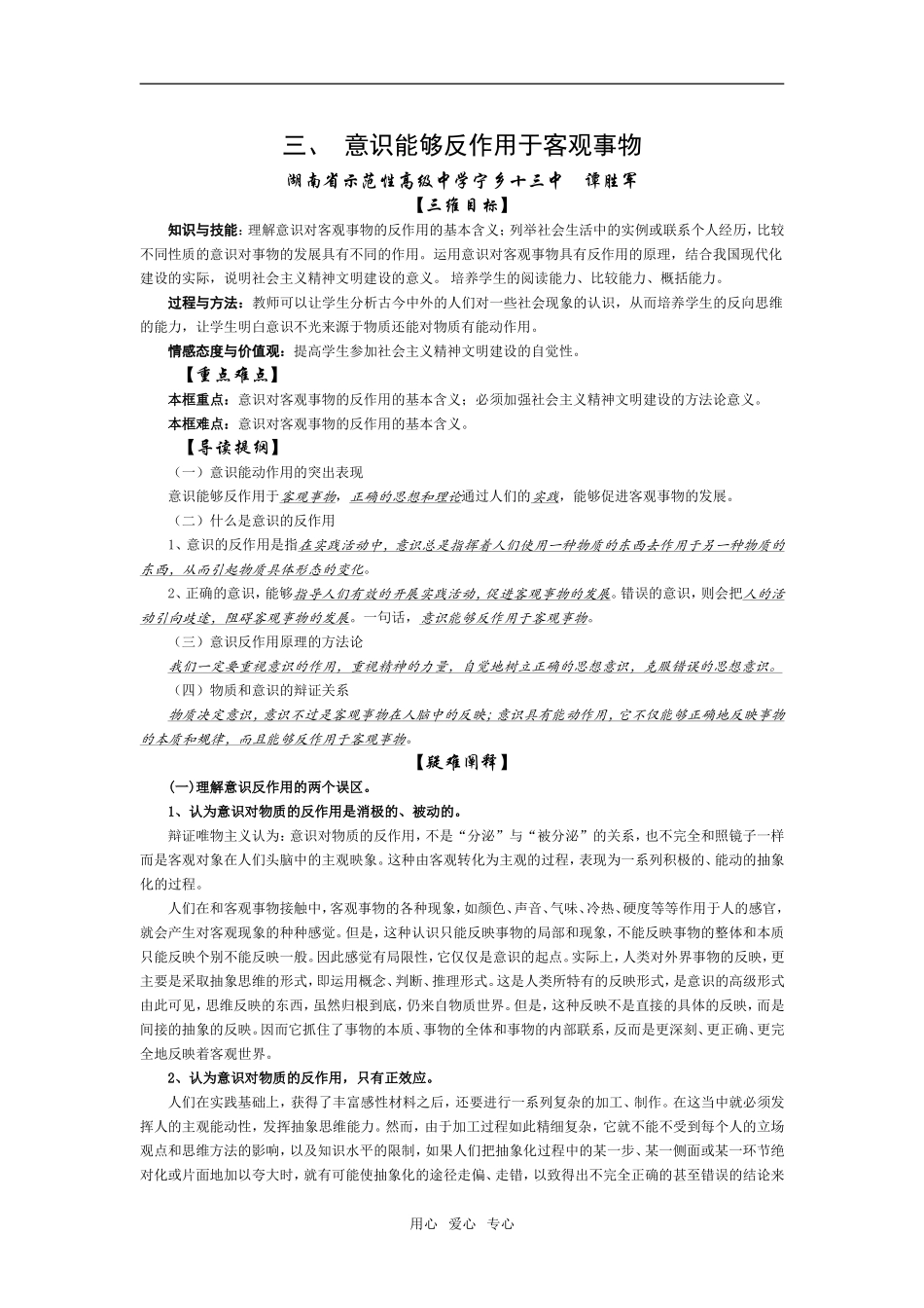 高二政治意识能够反作用于客观事物_第1页