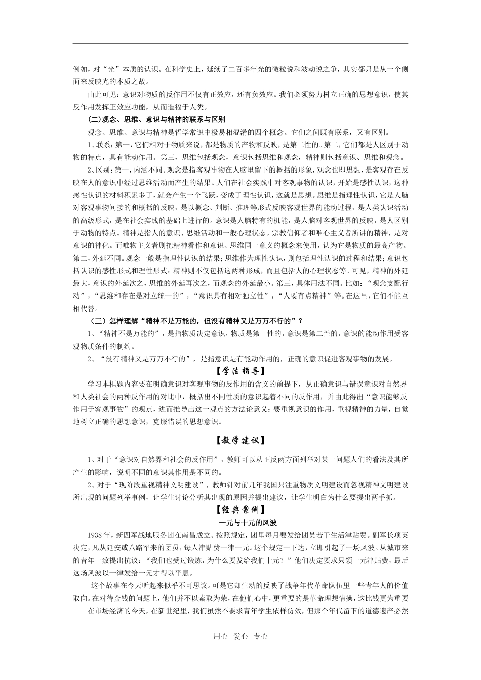 高二政治意识能够反作用于客观事物_第2页