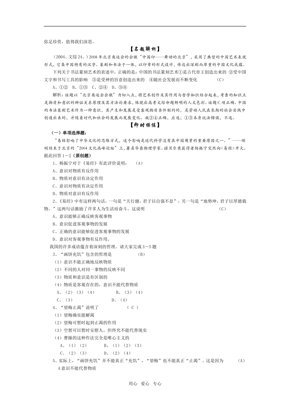 高二政治意识能够反作用于客观事物_第3页