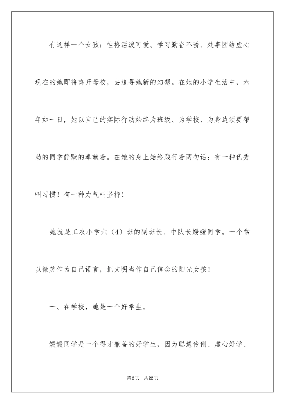 2024优秀少先队事迹材料_第2页