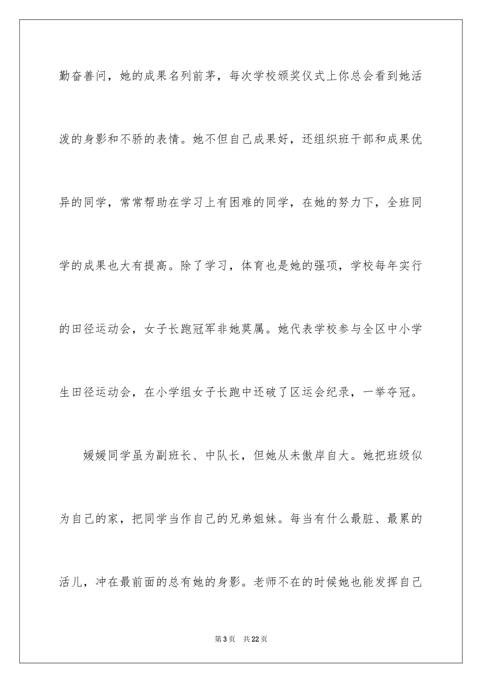 2024优秀少先队事迹材料_第3页