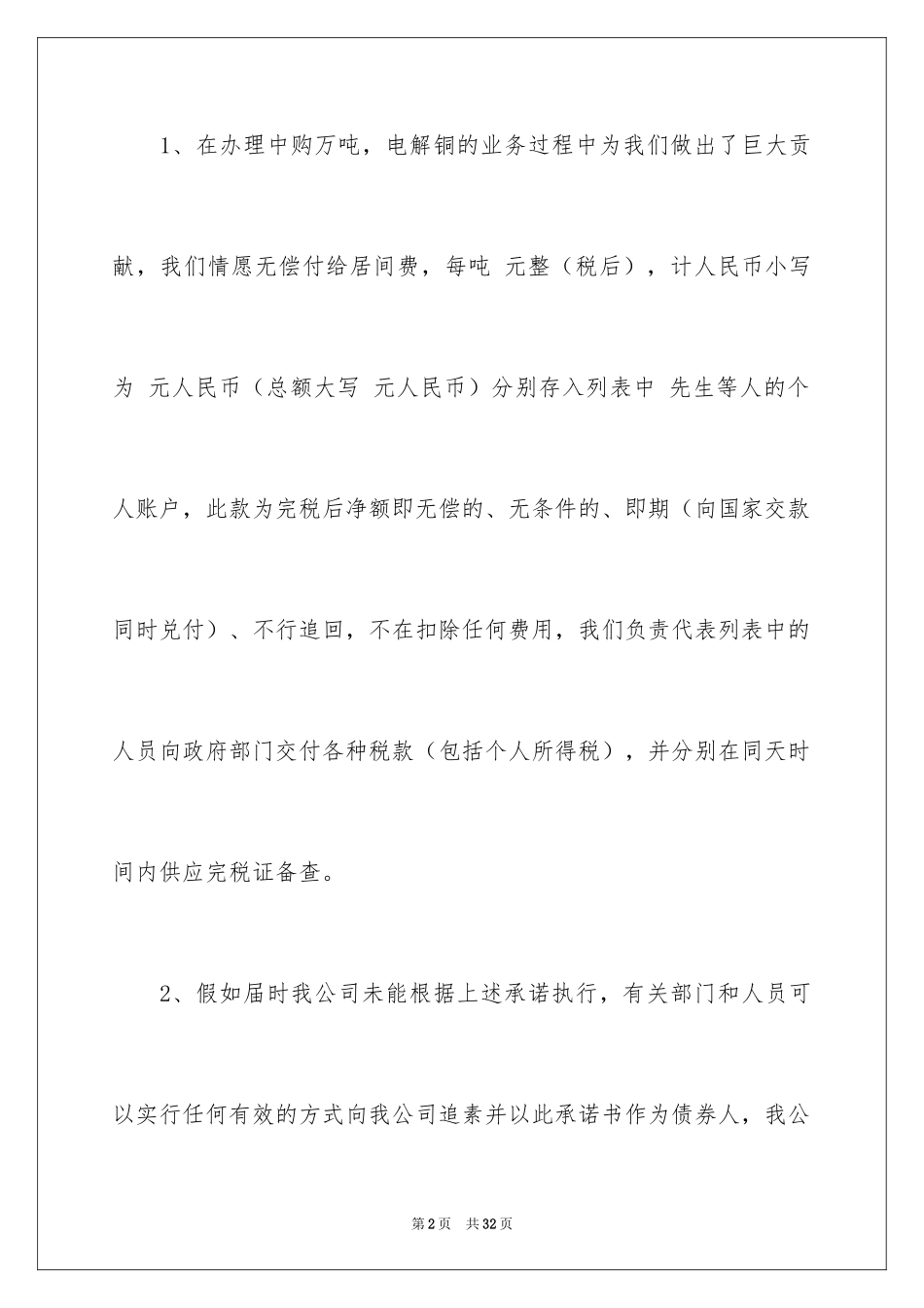 2024不可撤销保证书_5_第2页