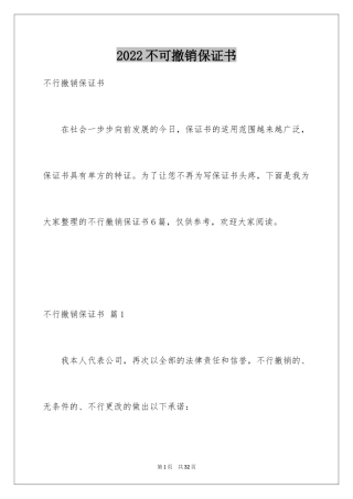 2024不可撤销保证书_5