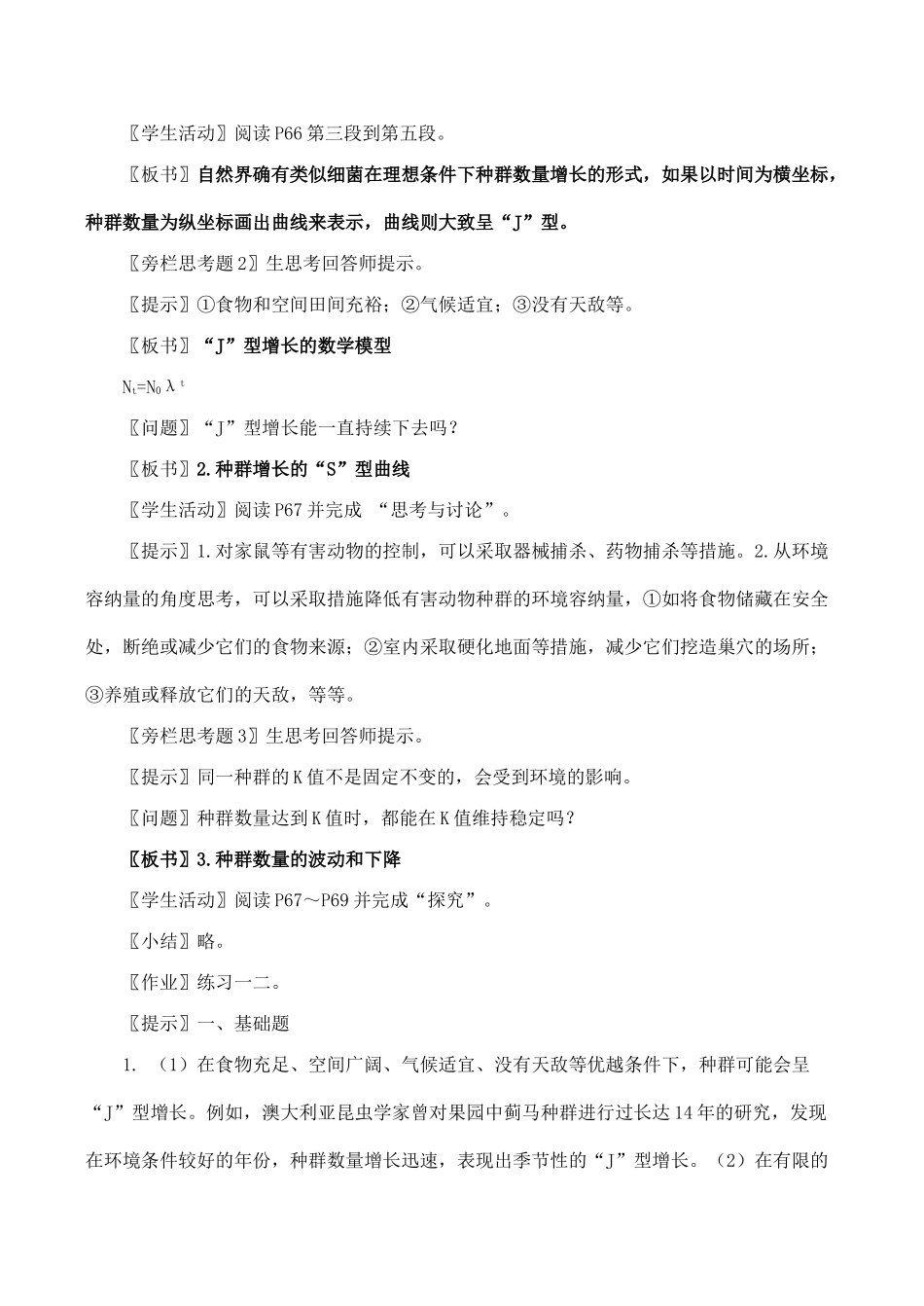 高二生物 第4章第2节 种群数量的变化_第2页