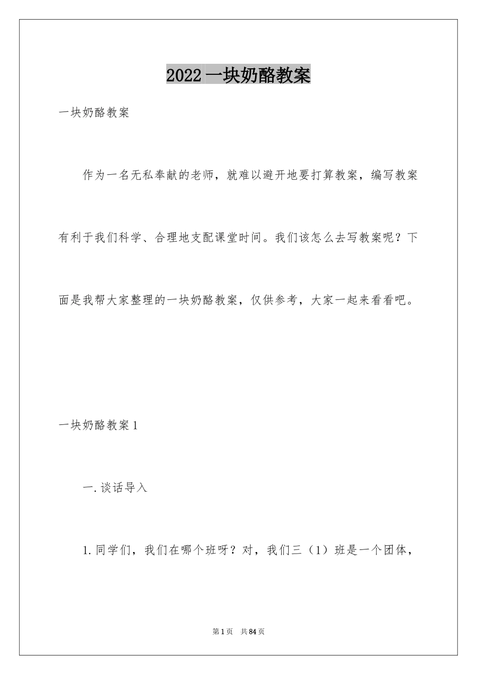 2024一块奶酪教案_第1页