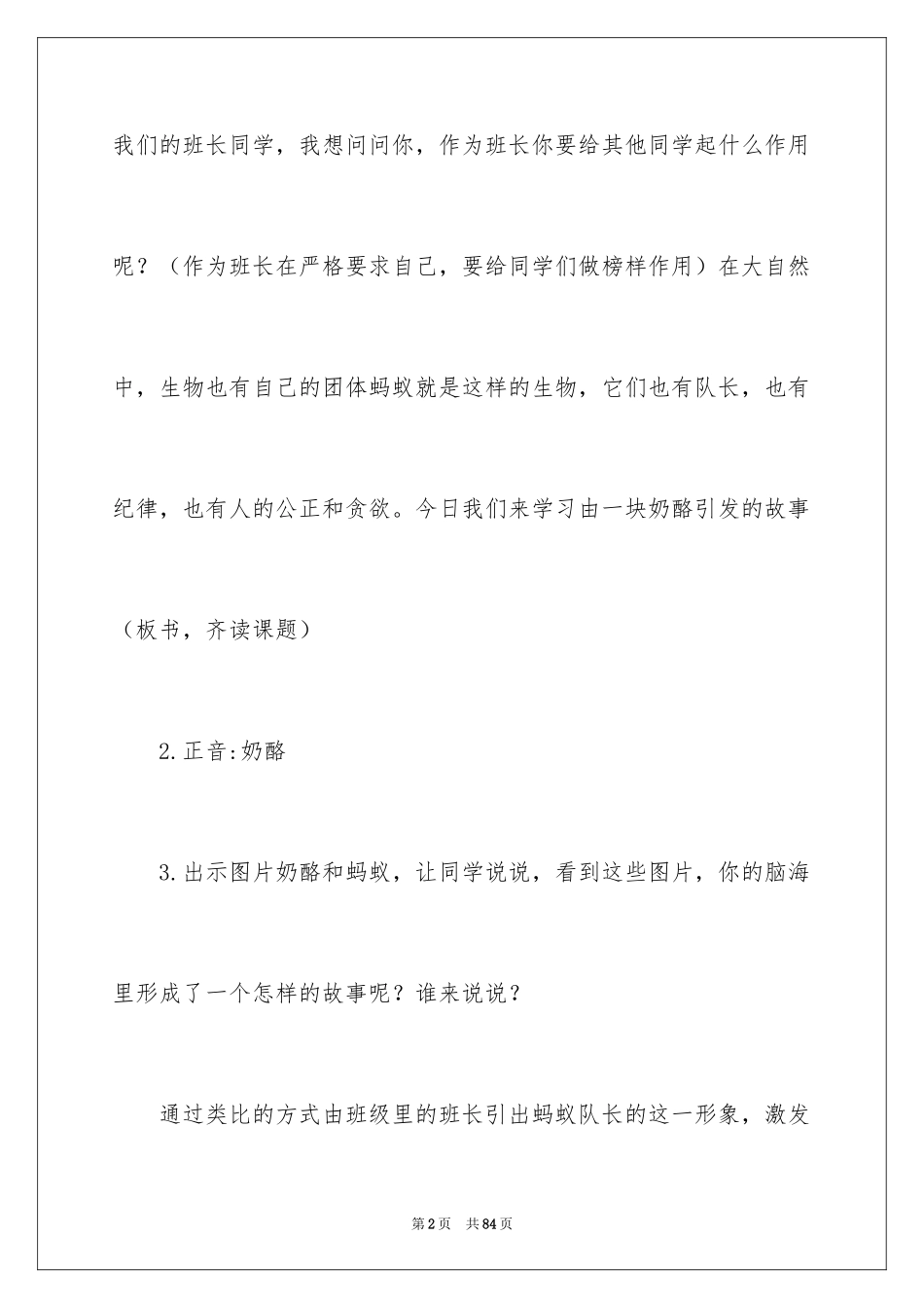 2024一块奶酪教案_第2页