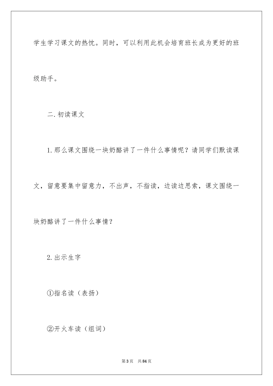 2024一块奶酪教案_第3页