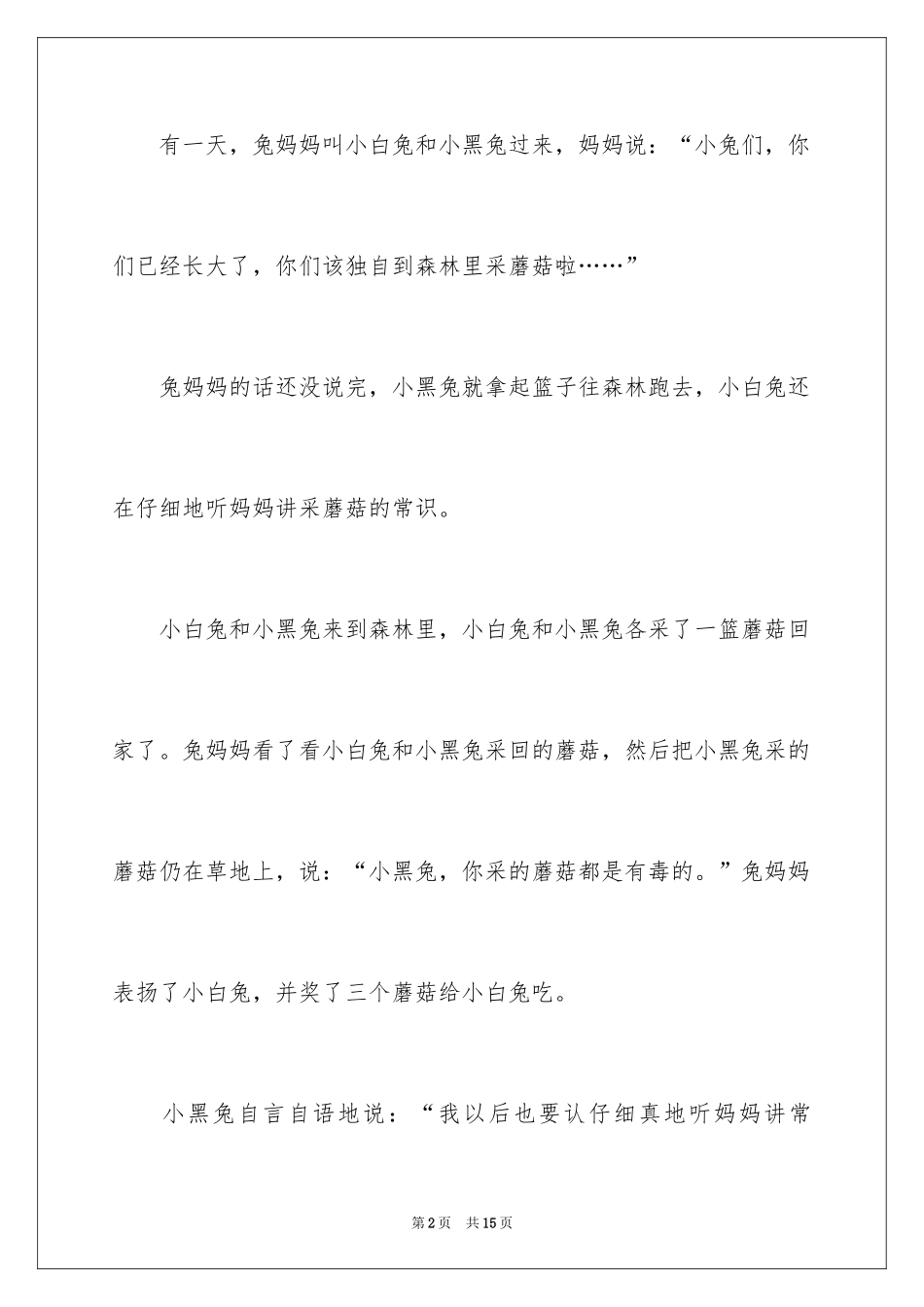 2024一年级童话作文_10_第2页