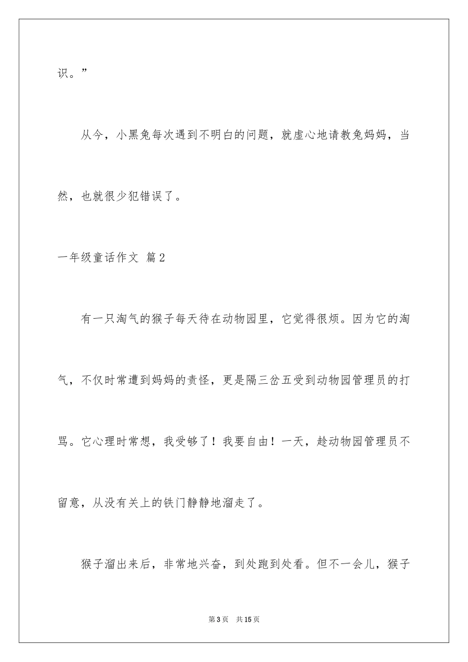 2024一年级童话作文_10_第3页
