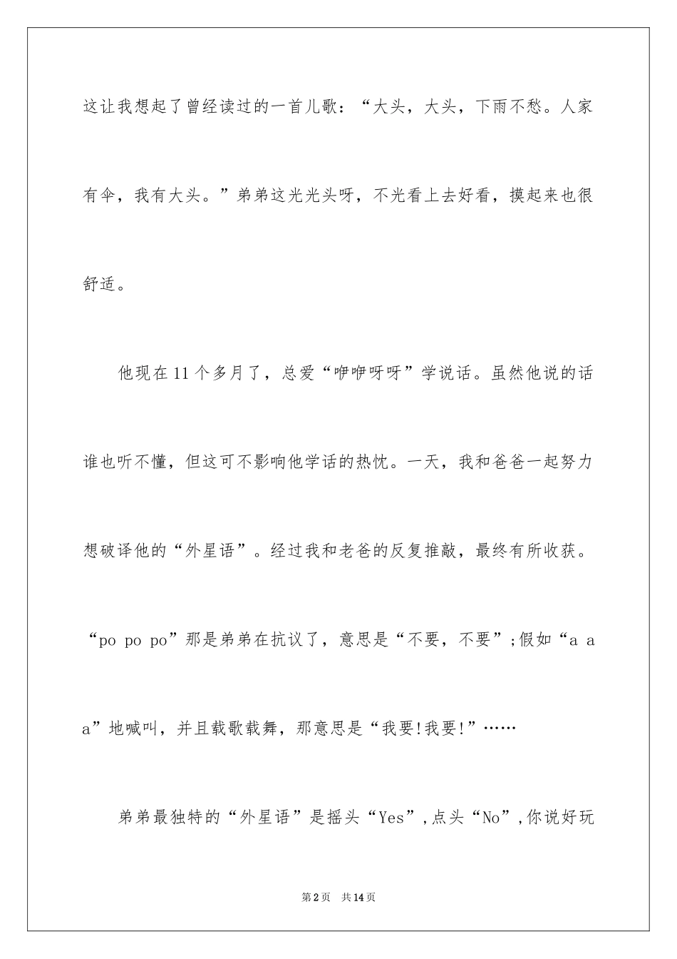 2024优秀写人作文300字_325_第2页