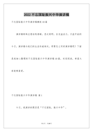 2024不忘国耻振兴中华演讲稿_97