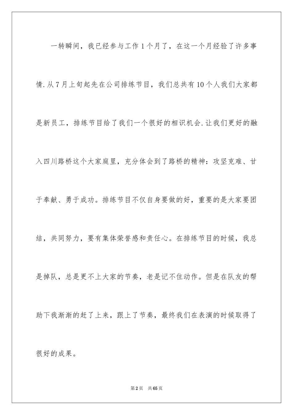 2024个人七月份工作总结_第2页