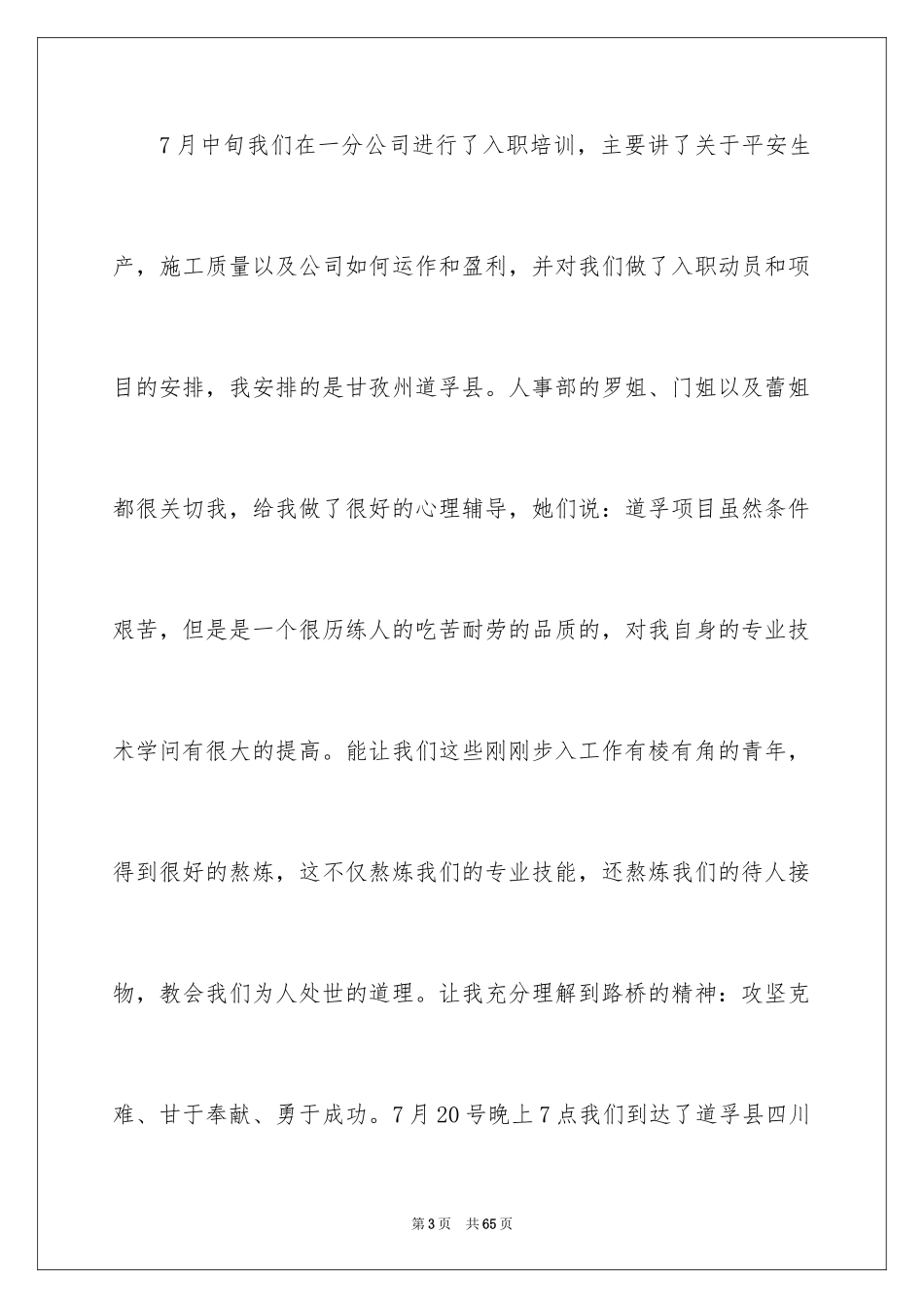 2024个人七月份工作总结_第3页