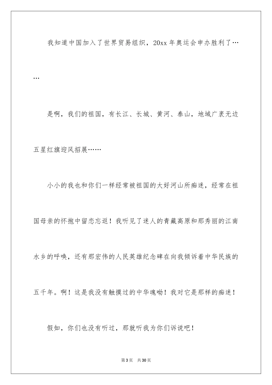 2024中华魂演讲稿_711_第3页