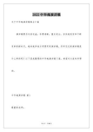 2024中华魂演讲稿_711