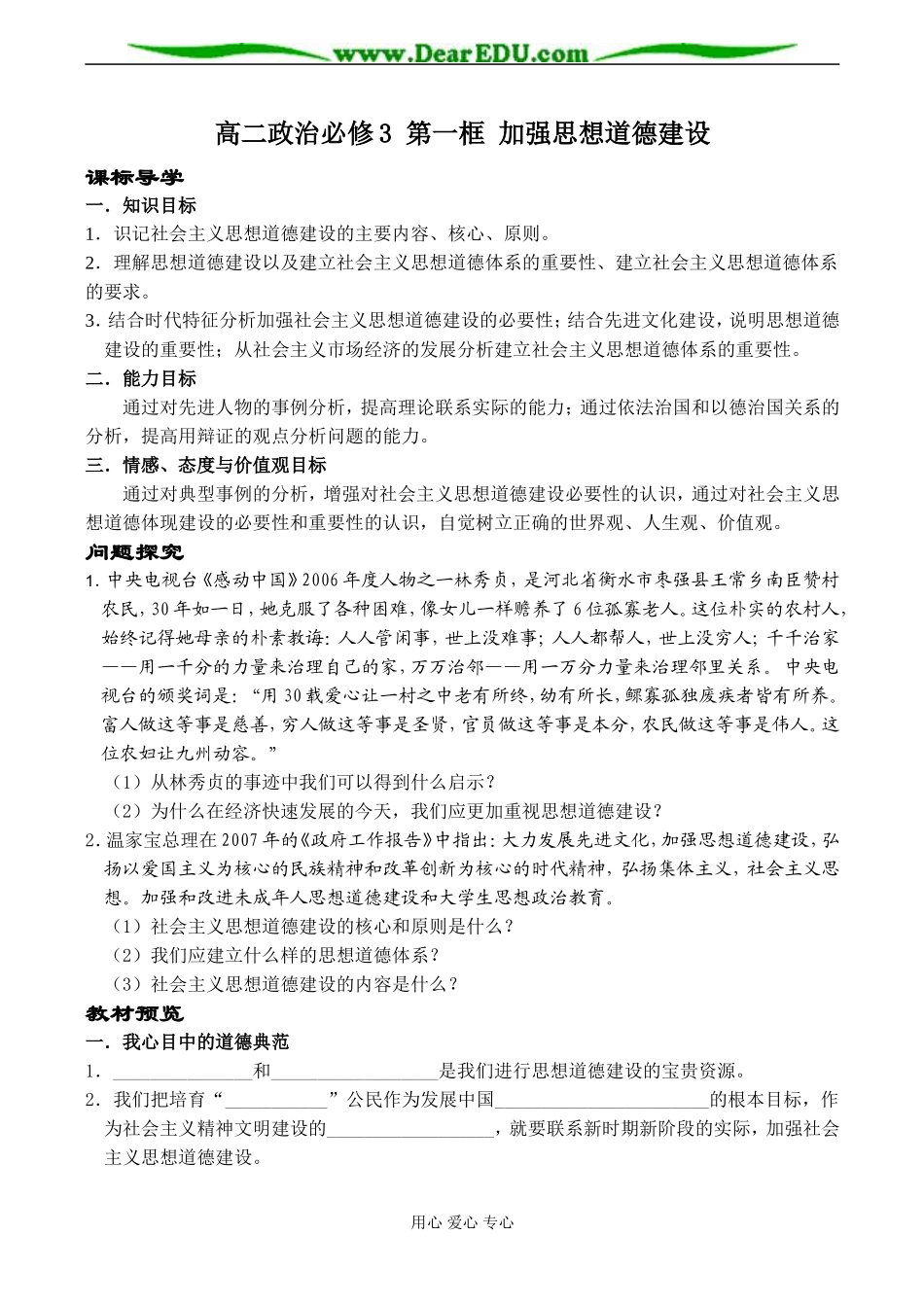 高二政治必修3 第一框 加强思想道德建设_第1页