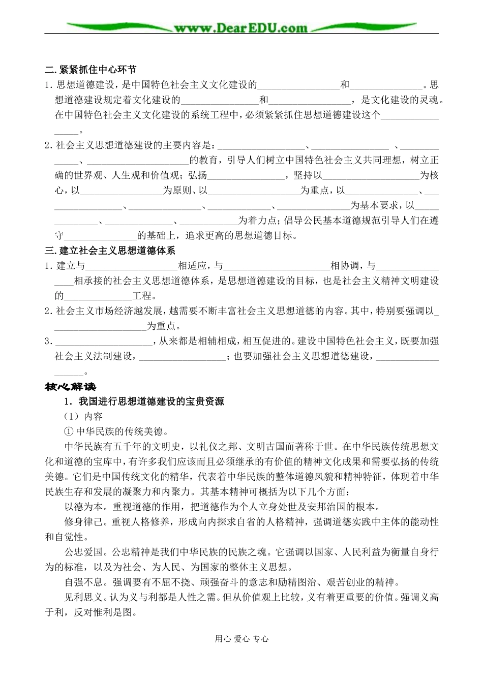 高二政治必修3 第一框 加强思想道德建设_第2页
