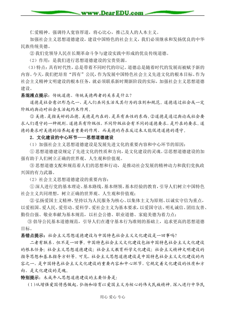 高二政治必修3 第一框 加强思想道德建设_第3页
