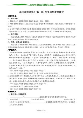高二政治必修3 第一框 加强思想道德建设