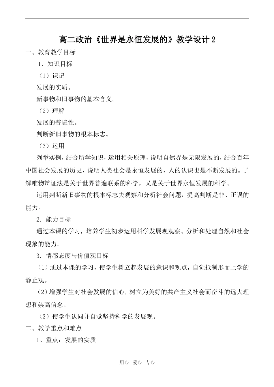 高二政治《世界是永恒发展的》教学设计2_第1页