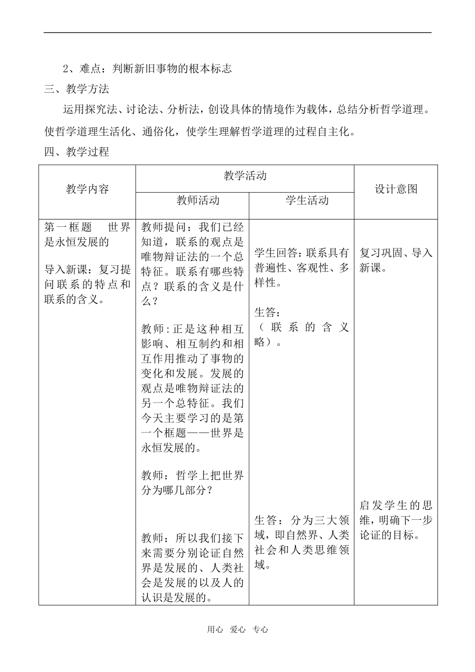 高二政治《世界是永恒发展的》教学设计2_第2页