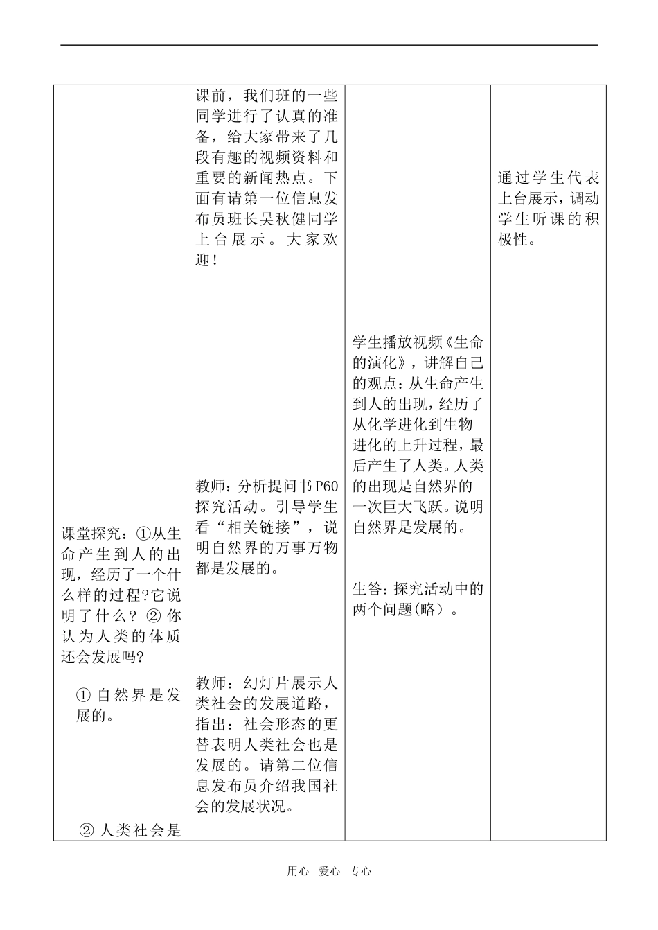 高二政治《世界是永恒发展的》教学设计2_第3页
