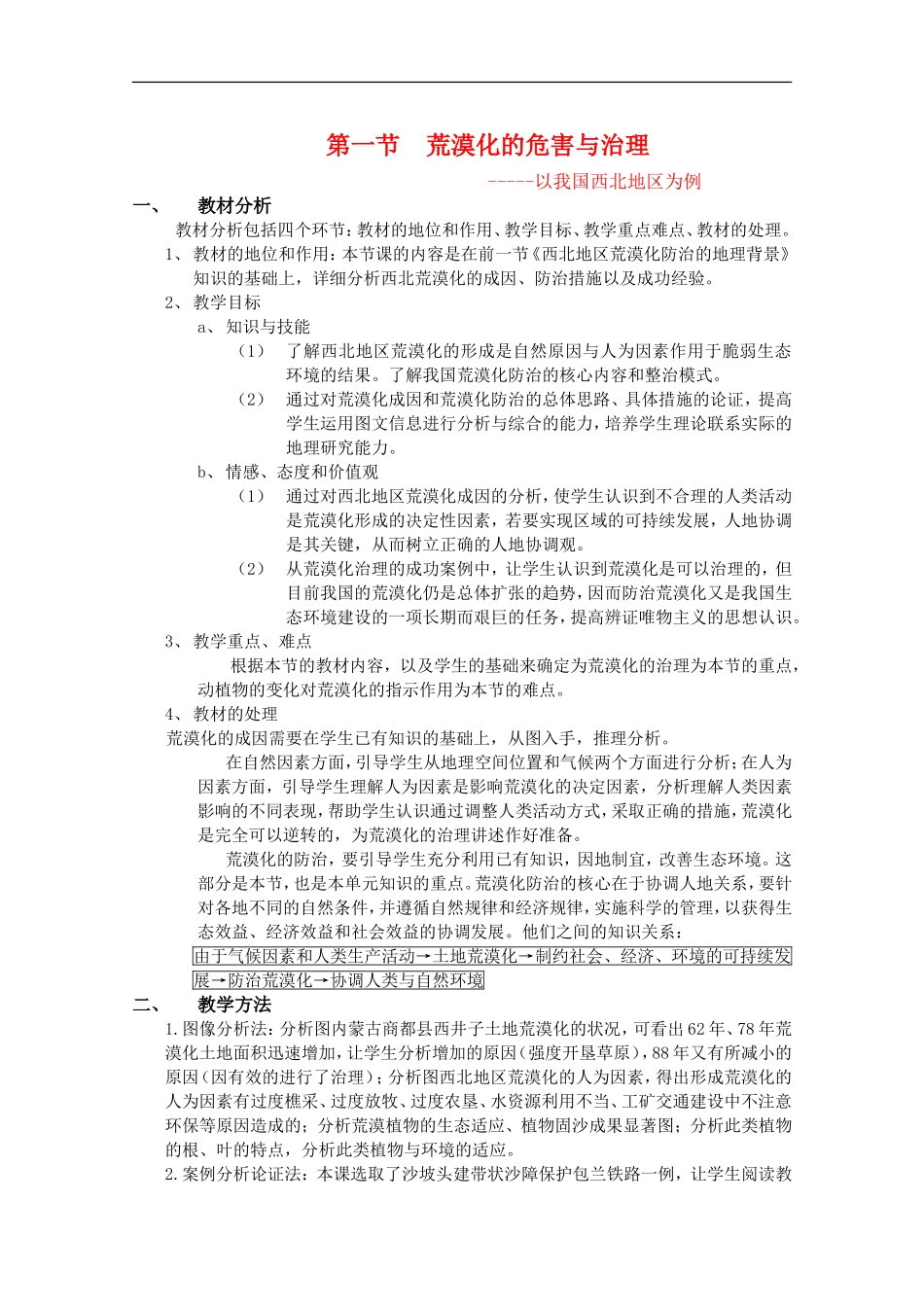 高二地理 2.1《荒漠化的危害与治理—以我国西北地区为例》教案 湘教版必修3_第1页