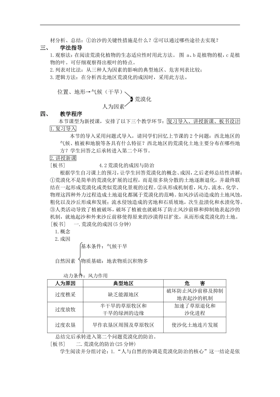 高二地理 2.1《荒漠化的危害与治理—以我国西北地区为例》教案 湘教版必修3_第2页