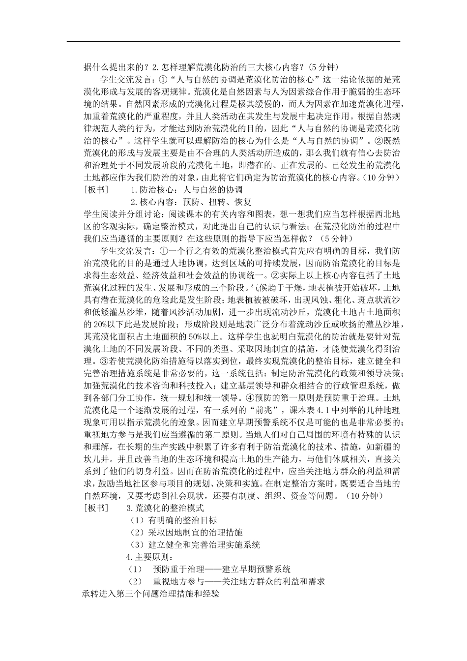 高二地理 2.1《荒漠化的危害与治理—以我国西北地区为例》教案 湘教版必修3_第3页