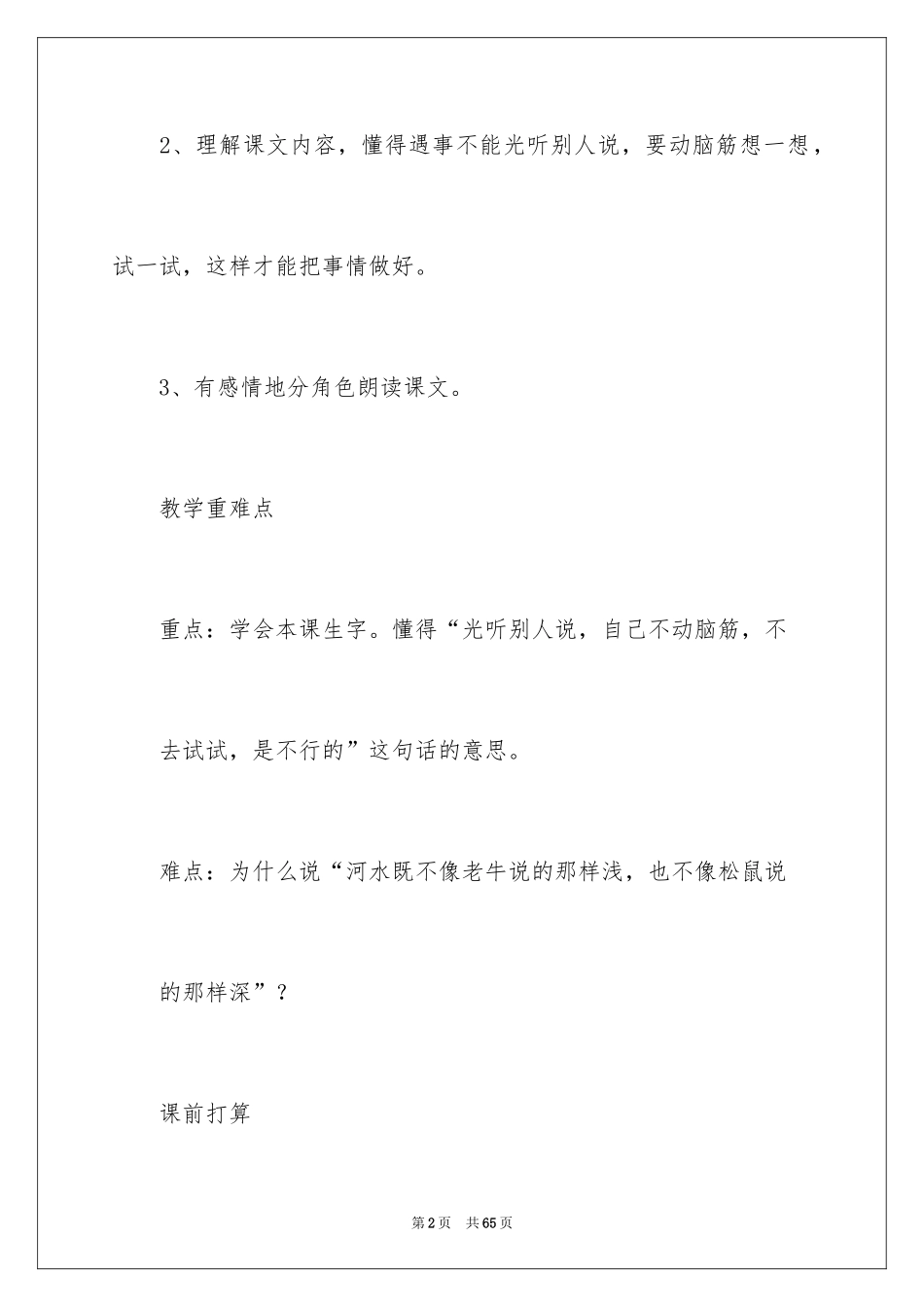 2024《小马过河》教案_1_第2页