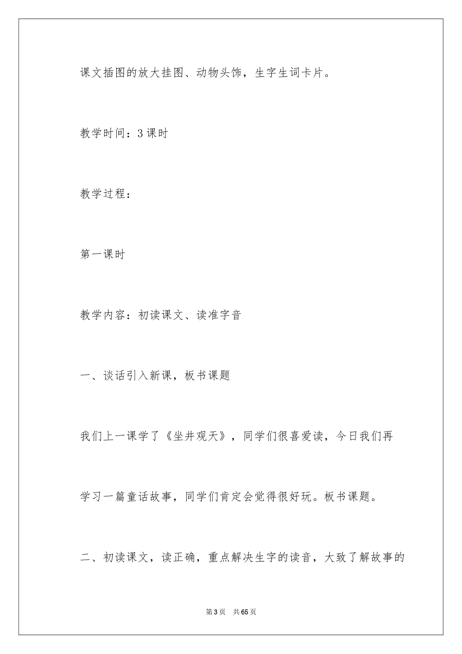 2024《小马过河》教案_1_第3页