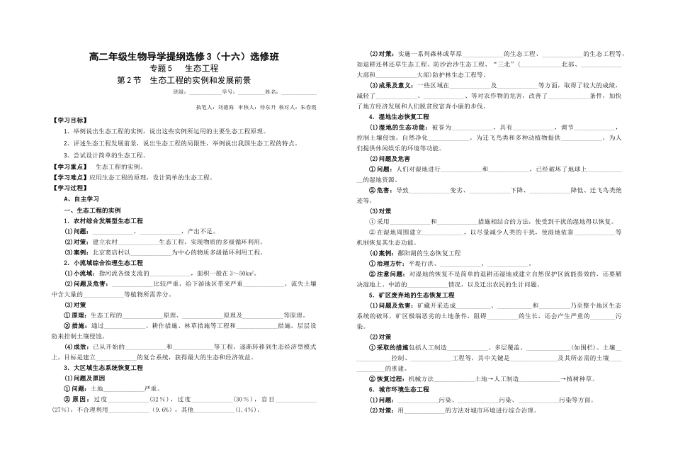 高二年级生物导学提纲选修3（十六）_第1页