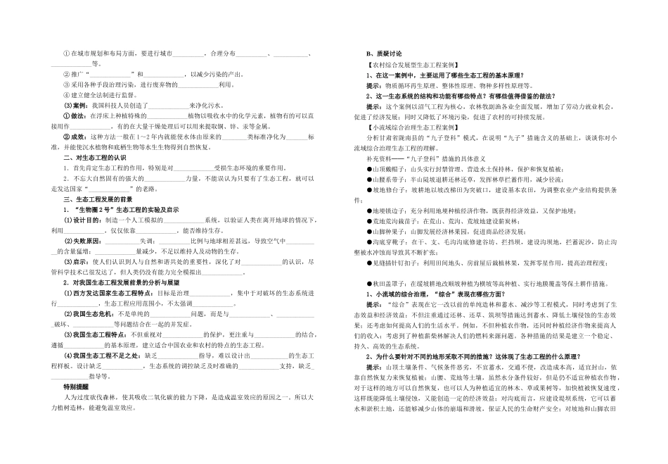 高二年级生物导学提纲选修3（十六）_第2页