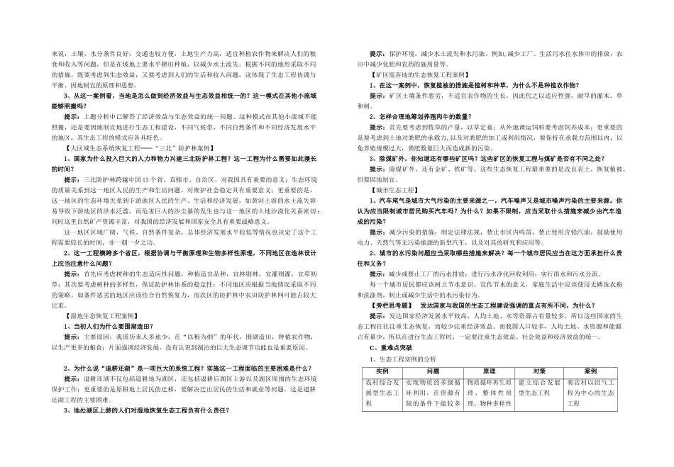 高二年级生物导学提纲选修3（十六）_第3页