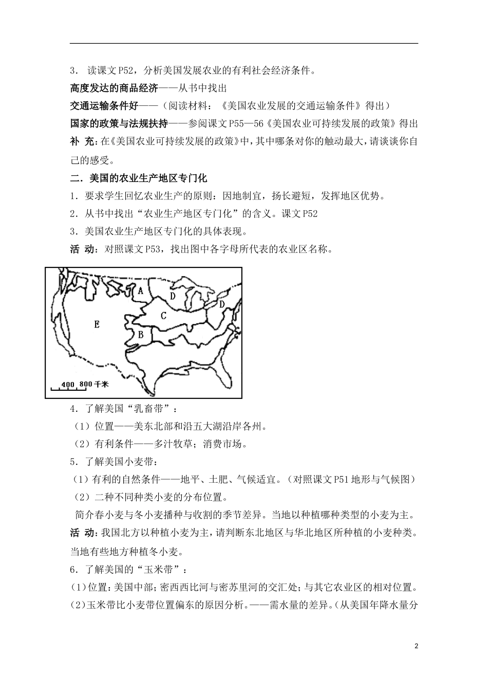 高二地理 2.4《区域农业的可持续发展—以美国为例》教案(1) 湘教版必修3_第2页