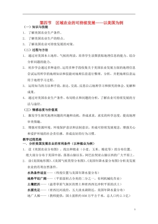 高二地理 2.4《区域农业的可持续发展—以美国为例》教案(1) 湘教版必修3