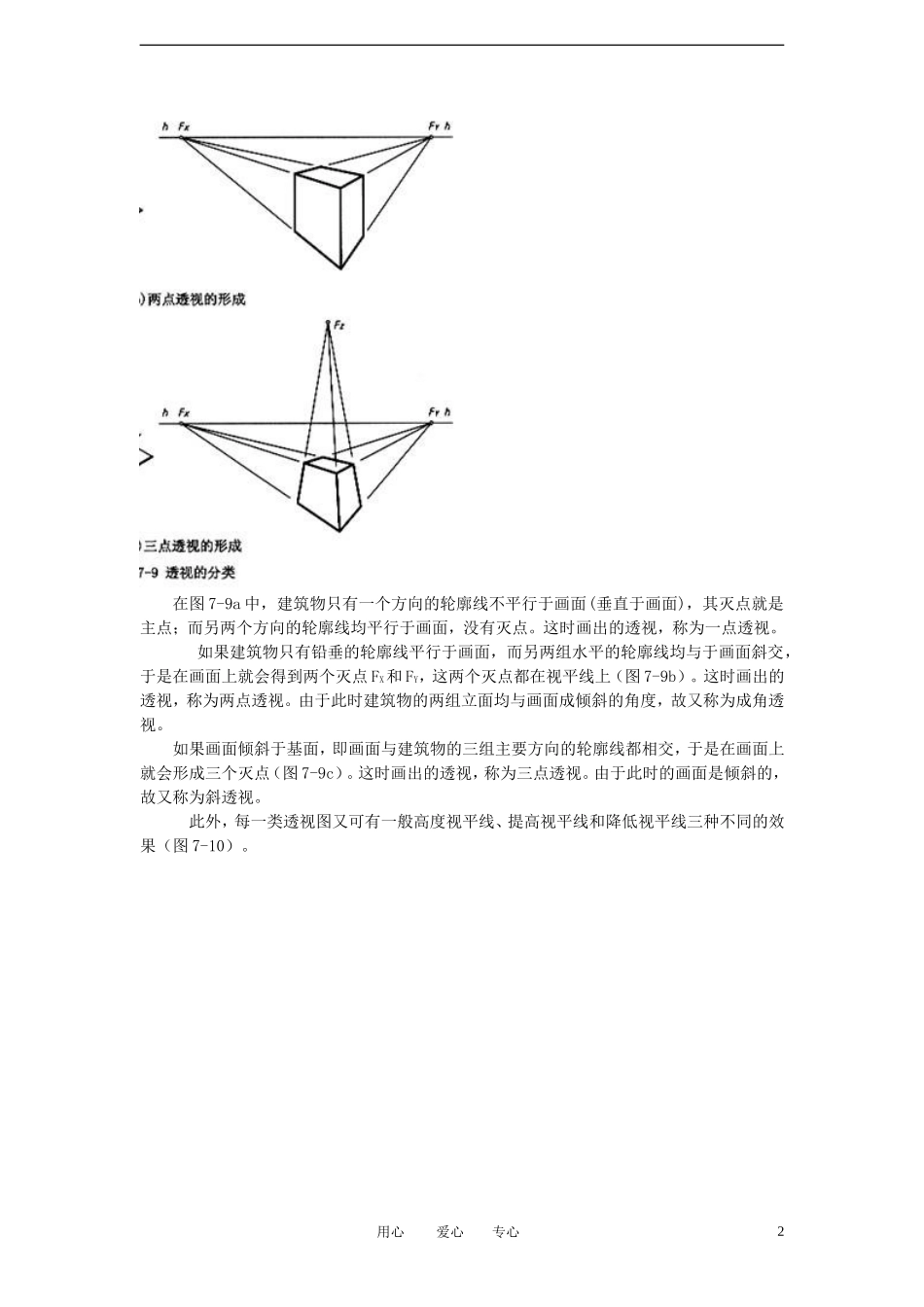 高中通用技术 通用技术学案3_第2页