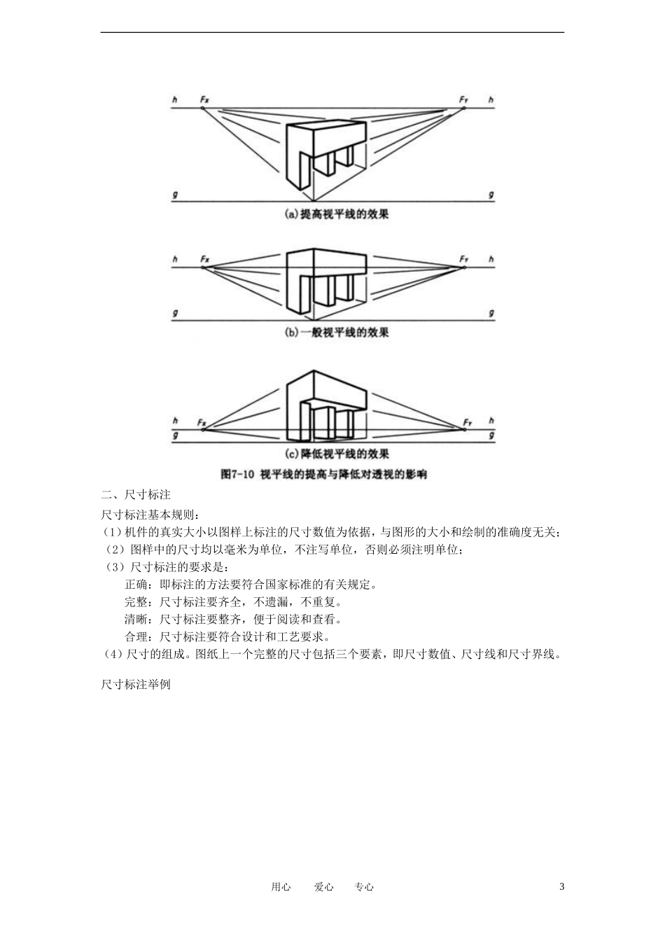 高中通用技术 通用技术学案3_第3页