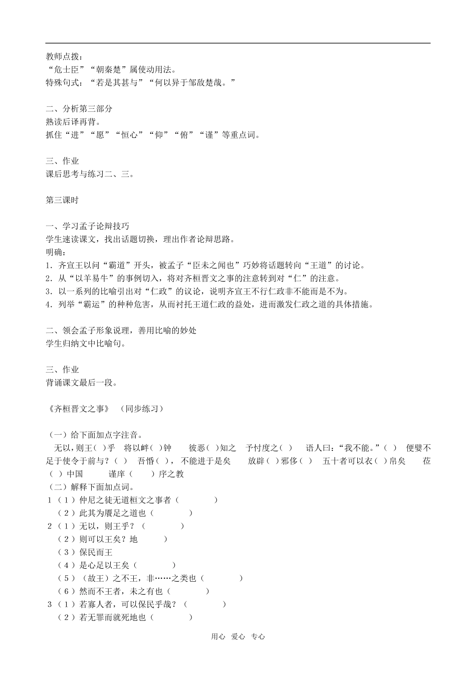 高中语文齐桓晋文之事人教版第五册_第3页