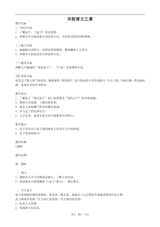 高中语文齐桓晋文之事人教版第五册