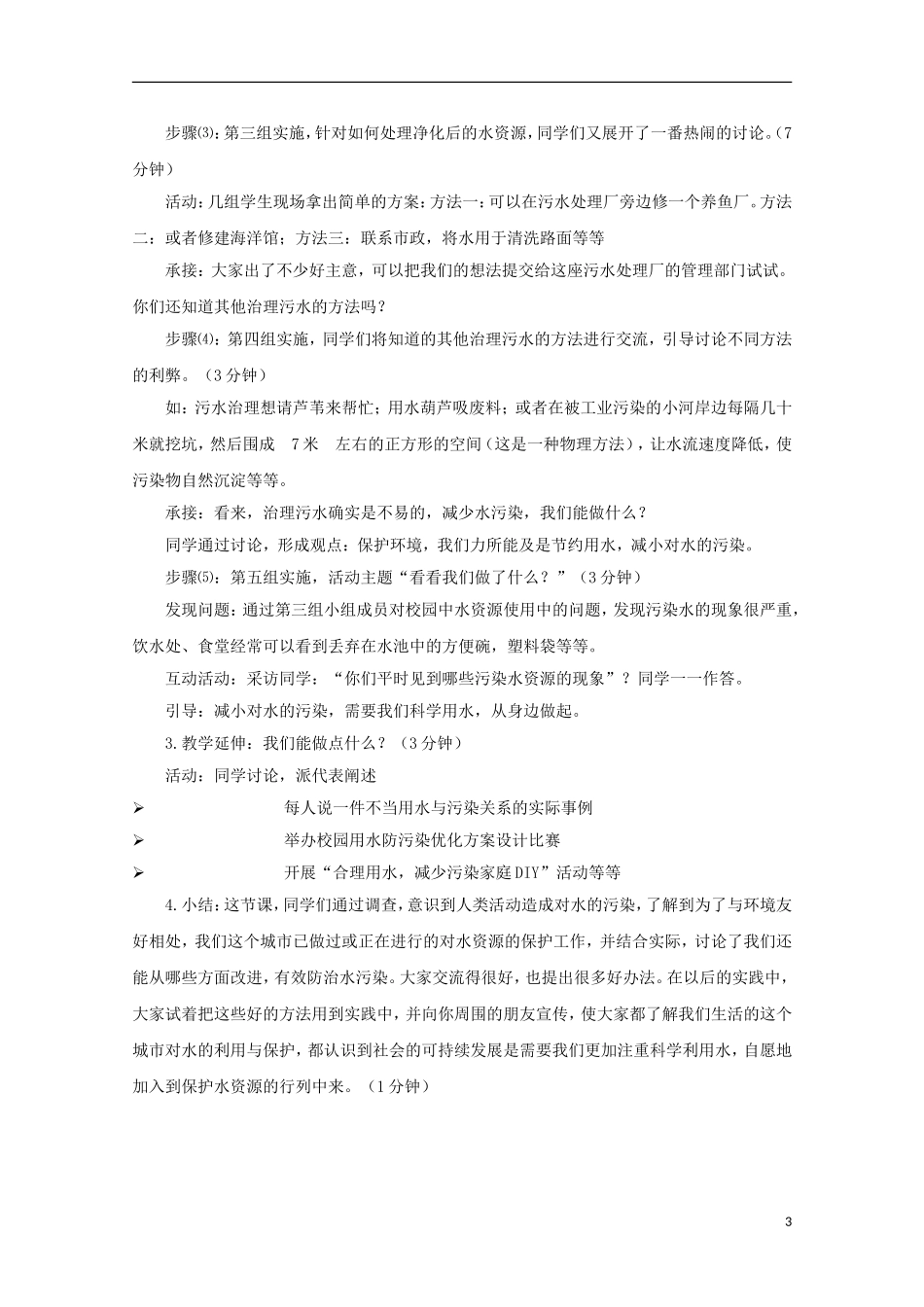 高二地理 4.1《水污染及其防治》教案 湘教版选修6_第3页